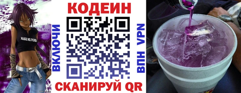 Купить  Камень-на-Оби  Codein напиток Lean (лин) 